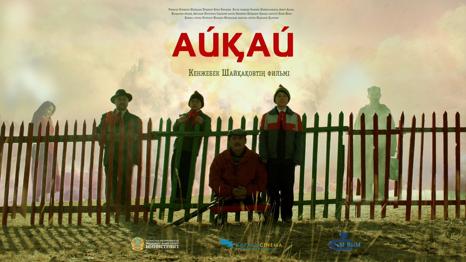 Фильм «Айкай» удостоен награды на Международном кинофестивале в Испании