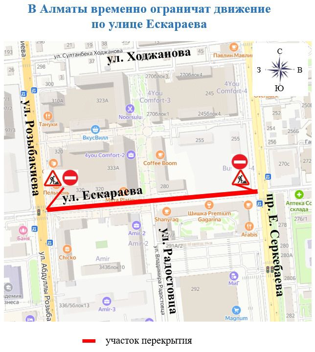 В Алматы на три дня ограничат движение по улице Ескараева