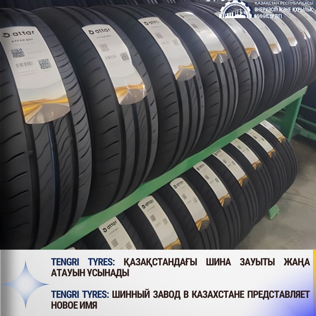 Tengri Tyres: шинный завод в Казахстане представляет новое имя