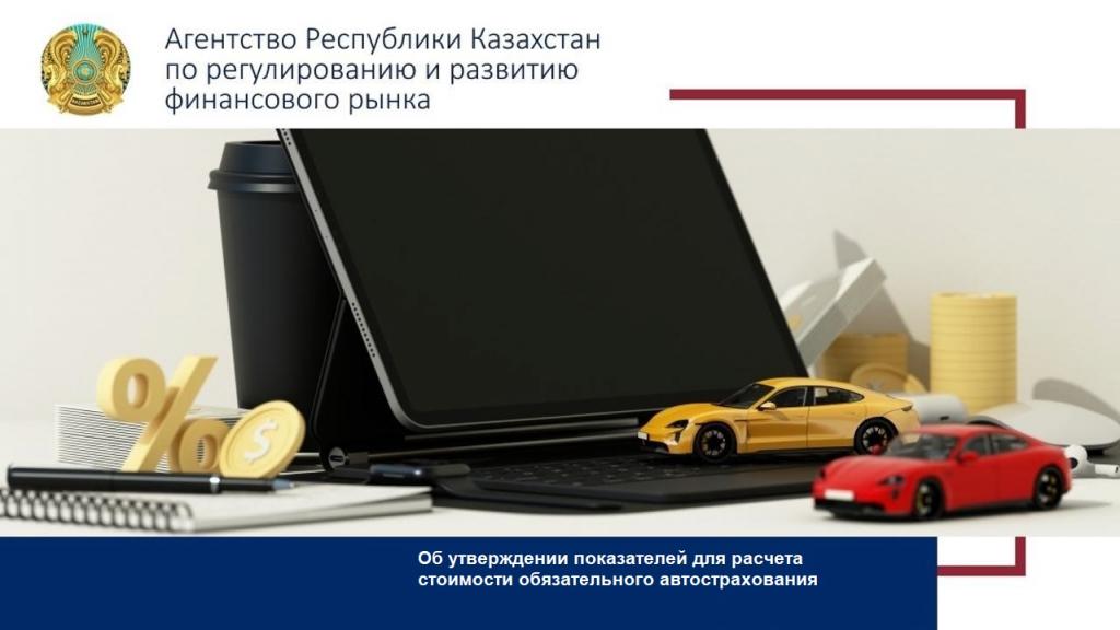 Об утверждении показателей для расчета  стоимости обязательного автострахования