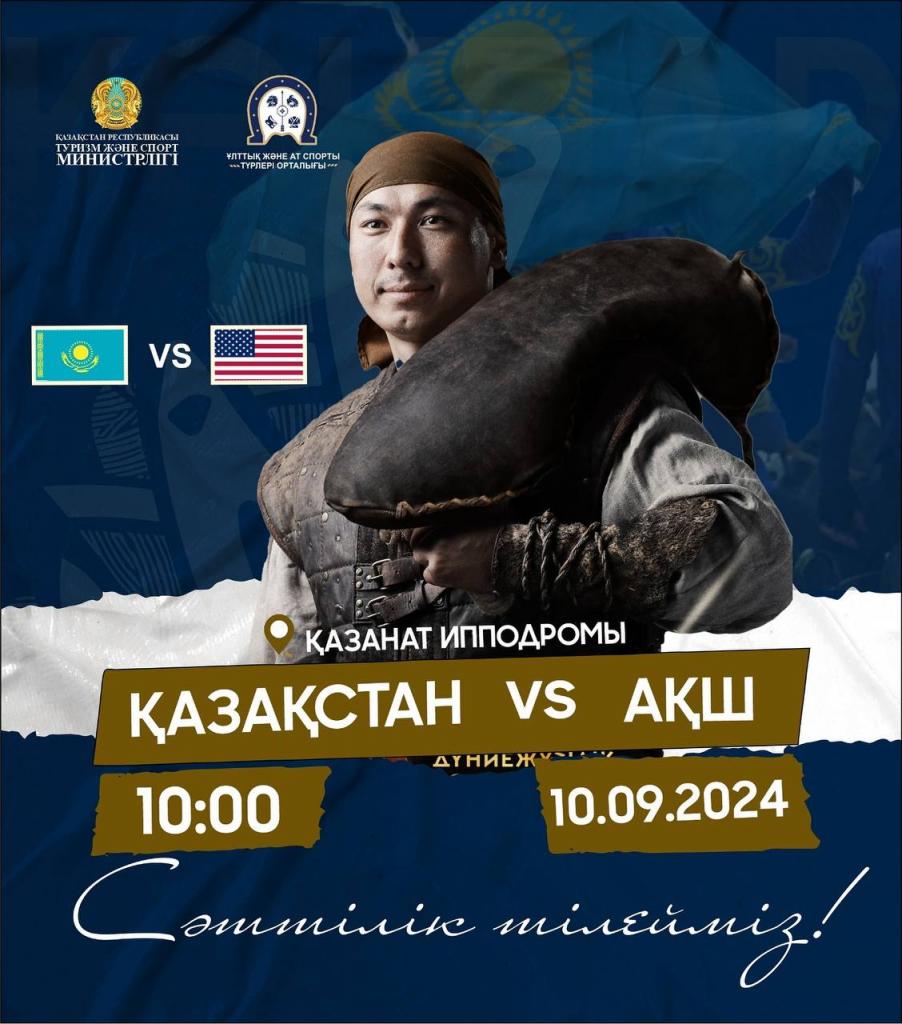 5-ШІ ДҮНИЕЖҮЗІЛІК КӨШПЕНДІЛЕР ОЙЫНДАРЫНЫҢ СПОРТТЫҚ БАҒДАРЛАМАСЫ (10 ҚЫРКҮЙЕК)