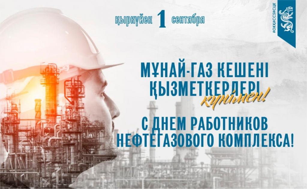 Сегодня свой профессиональный праздник отмечают работники нефтегазового комплекса