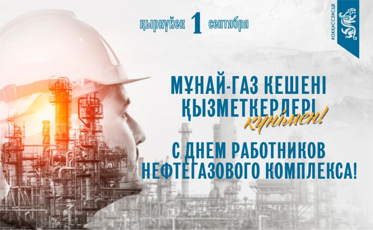 Сегодня свой профессиональный праздник отмечают работники нефтегазового комплекса