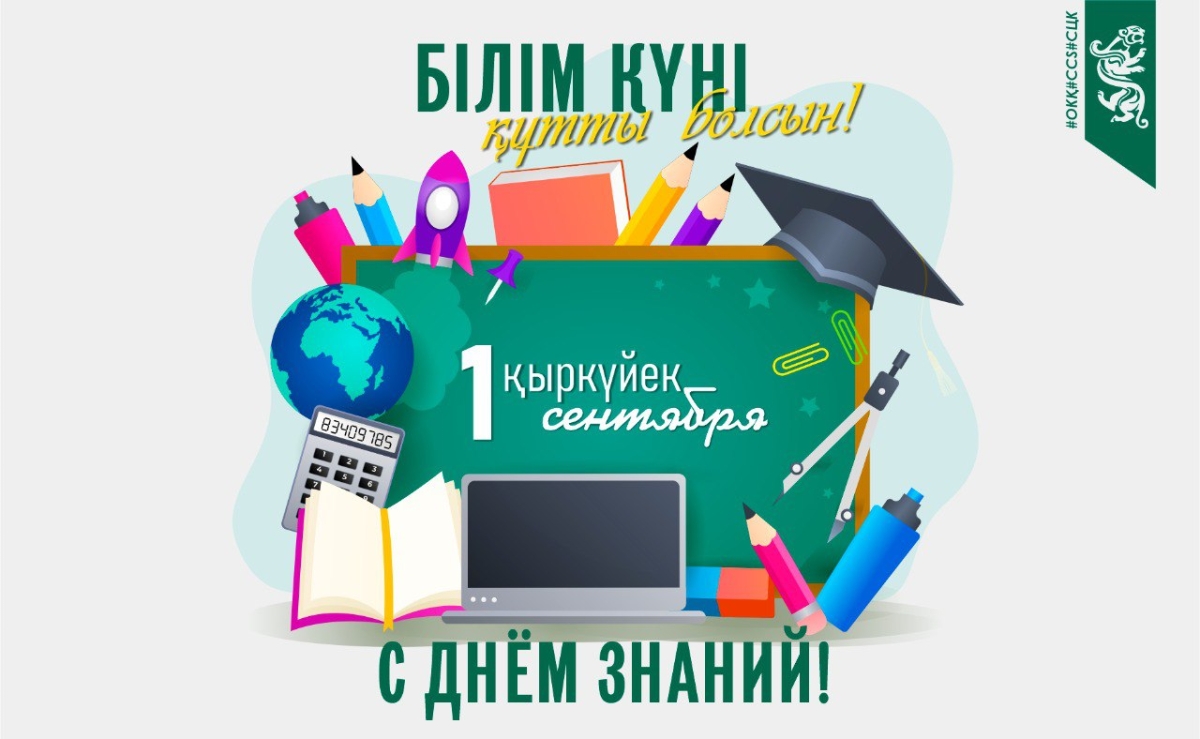 В Казахстане отмечают День знаний