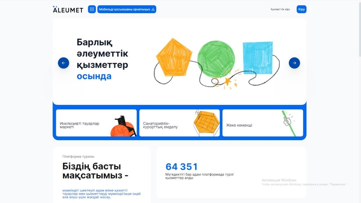 Порядка 687 тыс. услуг получили лица с инвалидностью через Портал соцуслуг в 2024 году