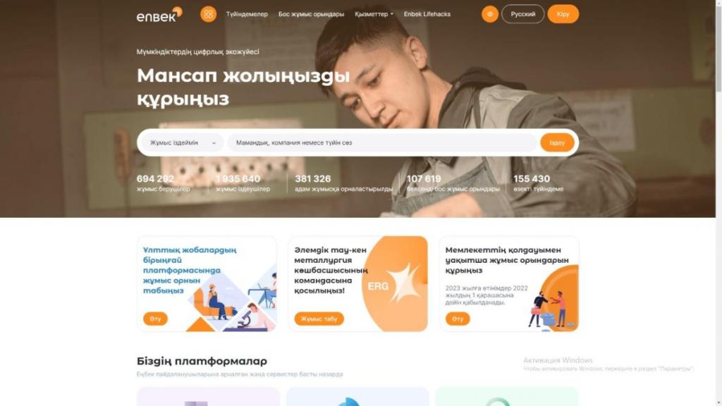 На Электронной бирже труда в августе наблюдался повышенный спрос на специалистов сферы образования
