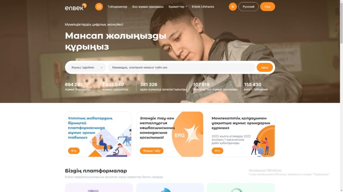 На Электронной бирже труда в августе наблюдался повышенный спрос на специалистов сферы образования