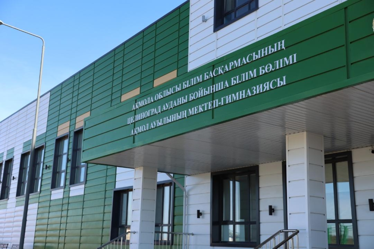 Еще одна комфортная школа распахнула свои двери в Акмолинской области