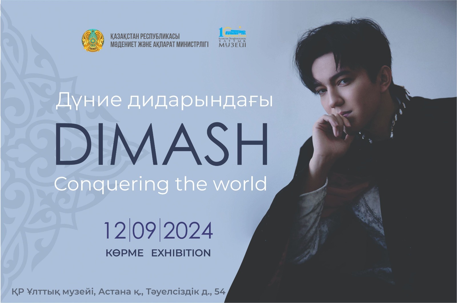 В Национальном музее РК откроется выставка, посвященная творчеству Димаша Кудайбергена
