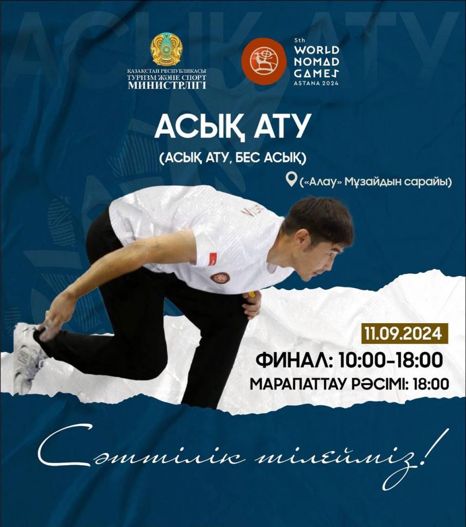 5-ШІ ДҮНИЕЖҮЗІЛІК КӨШПЕНДІЛЕР ОЙЫНДАРЫНЫҢ СПОРТТЫҚ БАҒДАРЛАМАСЫ (11 ҚЫРКҮЙЕК)