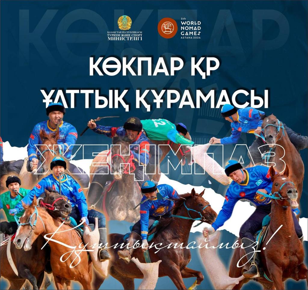 КӨКПАРДАН ҚАЗАҚСТАН ҚҰРАМАСЫ ЖЕҢІСКЕ ЖЕТТІ