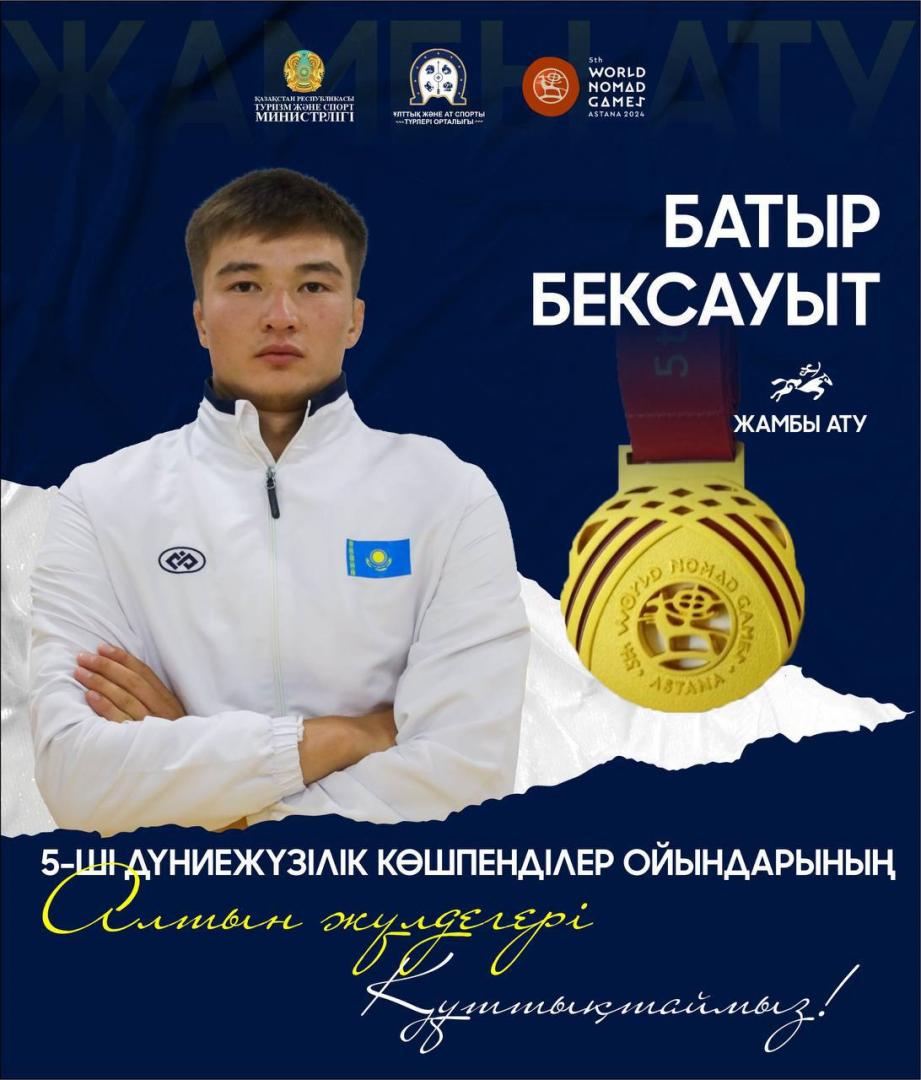 ЖАМБЫ АТУ: ҮШ БІРДЕЙ СПОРТШЫ ЖЕҢІС ТҰҒЫРЫНДА