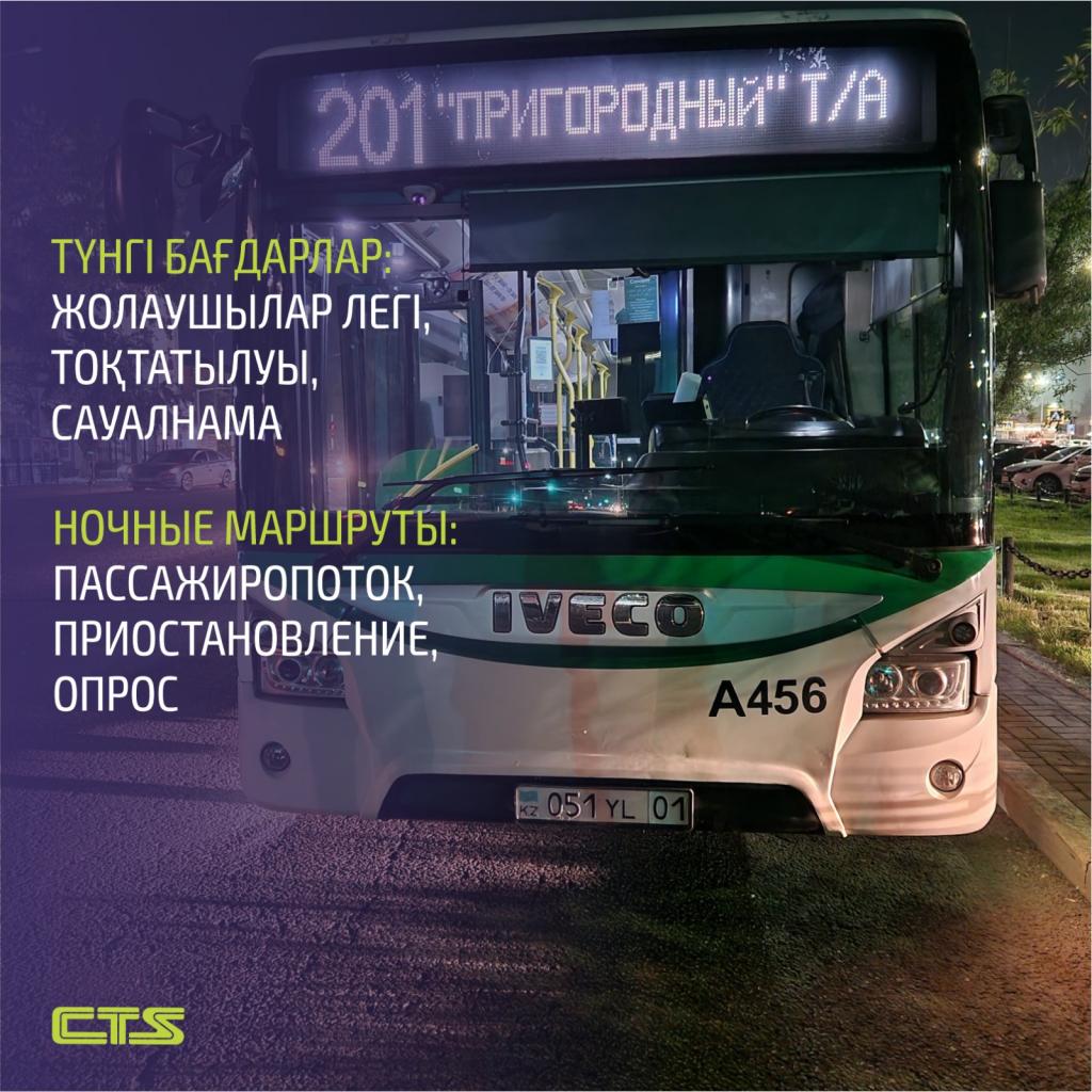 Курсирование ночных автобусов приостановят в Астане