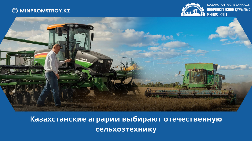 Казахстанские аграрии выбирают отечественную сельхозтехнику