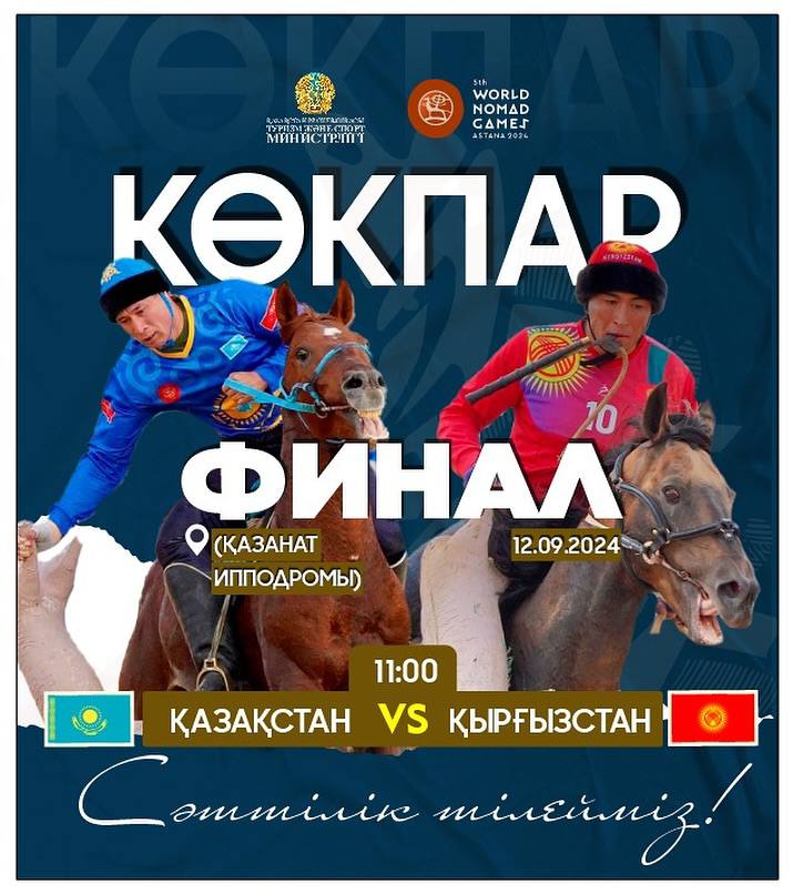 ҰЛТТЫҚ ҚҰРАМА СПОРТШЫЛАРЫНЫҢ ЖАРЫС КЕСТЕСІ