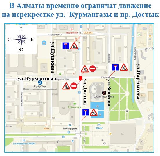 В Алматы временно ограничат движение по одному из перекрестков Медеуского района