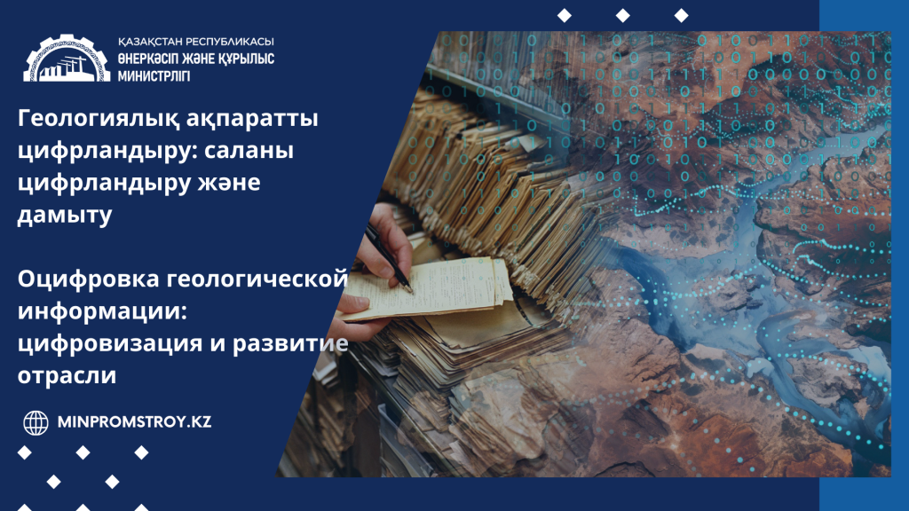Оцифровка геологической информации: цифровизация и развитие отрасли