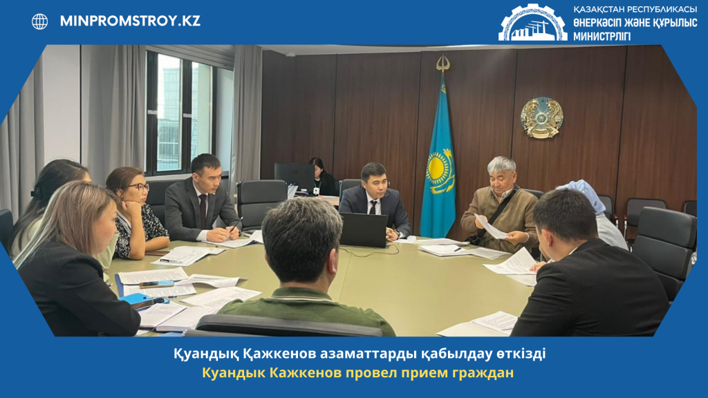 Куандык Кажкенов провел прием граждан