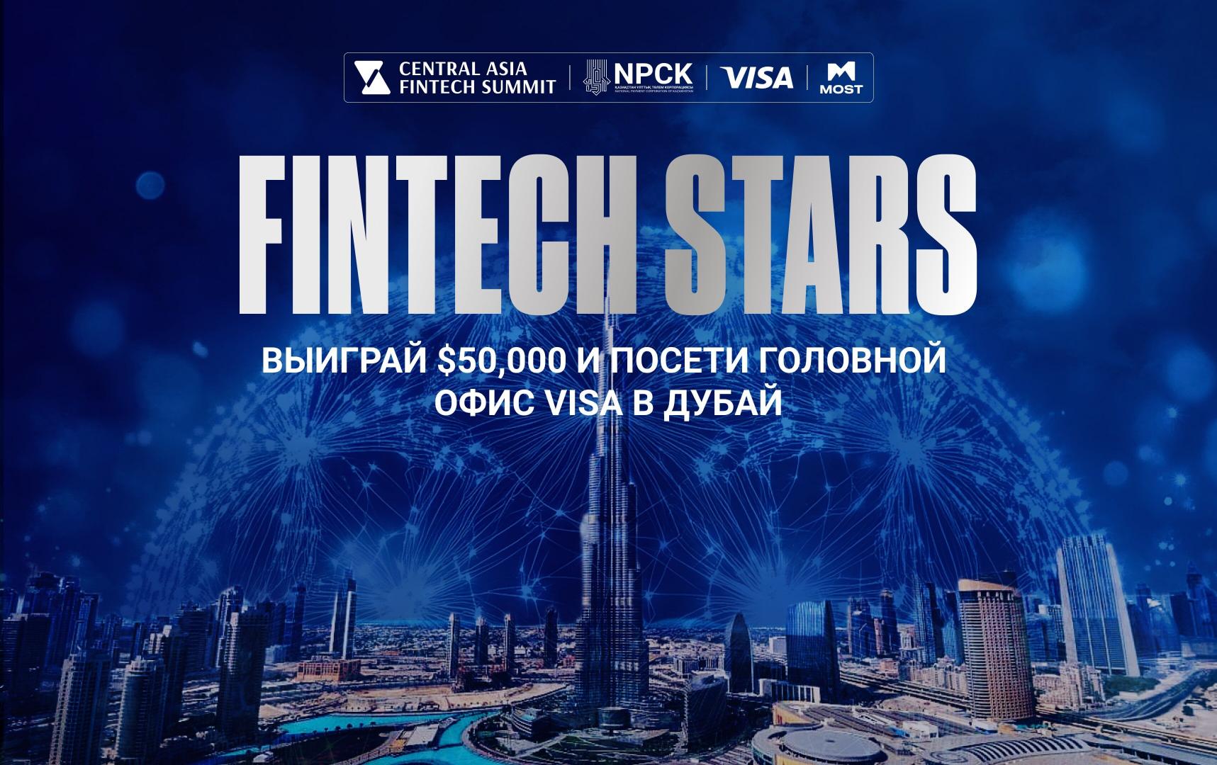 Конкурс Fintech Stars: выиграй $50,000 и посети головной офис Visa в  Дубай