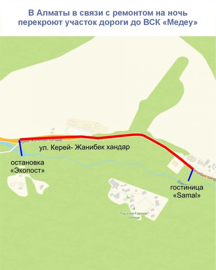 В Алматы в связи с ремонтом на ночь перекроют участок дороги до ВСК «Медеу»