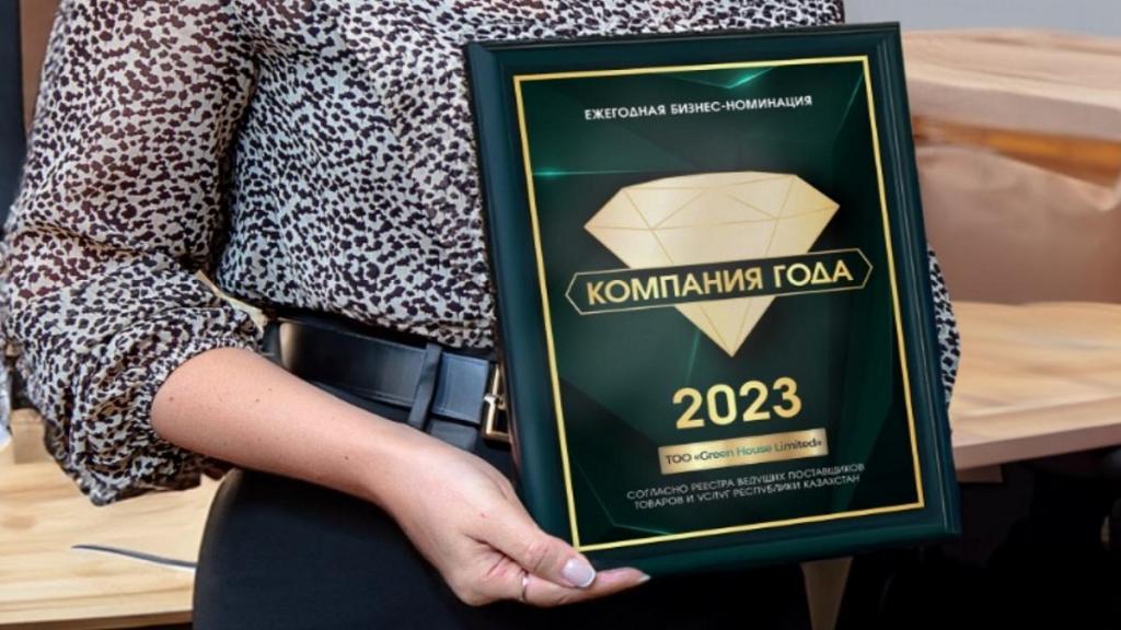 Определен обладатель статуса «Компания года 2023»