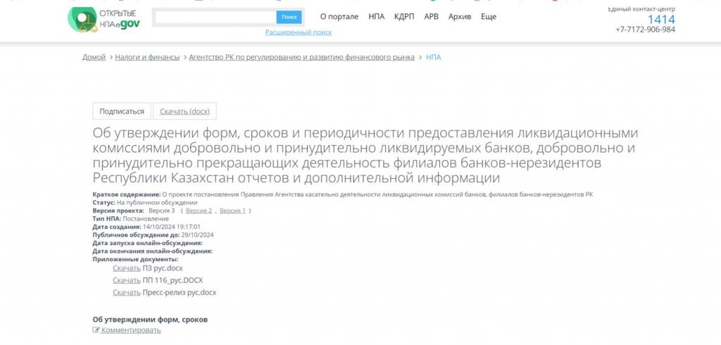 Агентство по регулированию финансового рынка представило проект постановления о новых требованиях к отчетности ликвидационных комиссий банков и филиалов