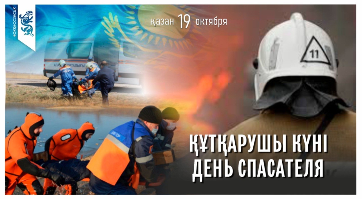 19 октября свой профессиональный праздник отмечают люди героической профессии – спасатели