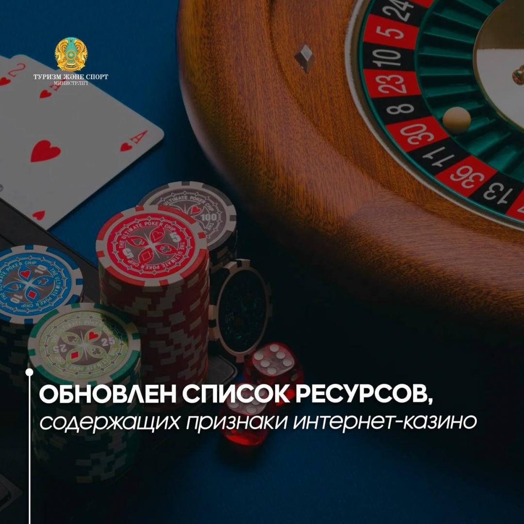 Обновлен список ресурсов, содержащих признаки интернет-казино