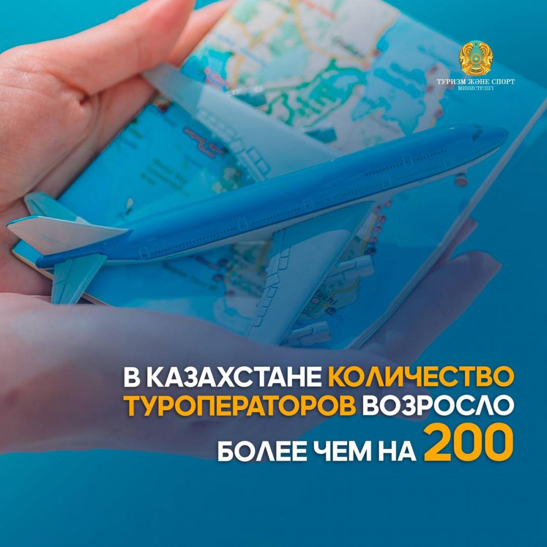 В Казахстане количество туроператоров возросло более чем на 200