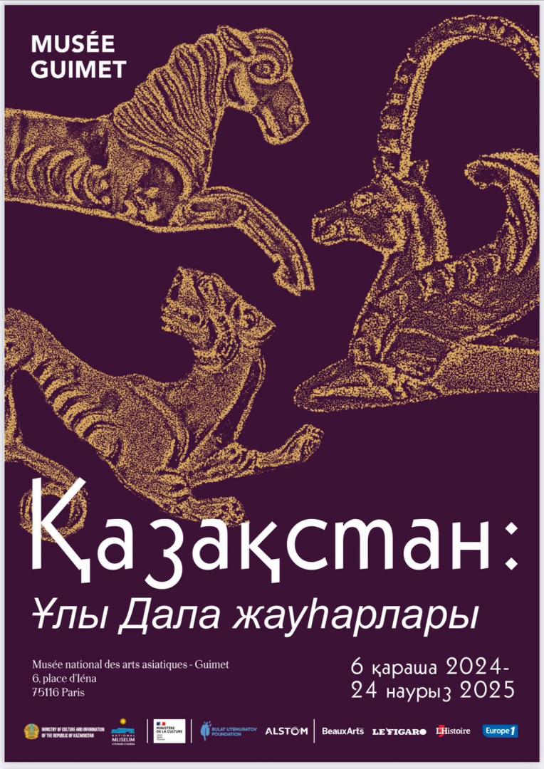 Сокровища Великой степи представят на выставке во Франции