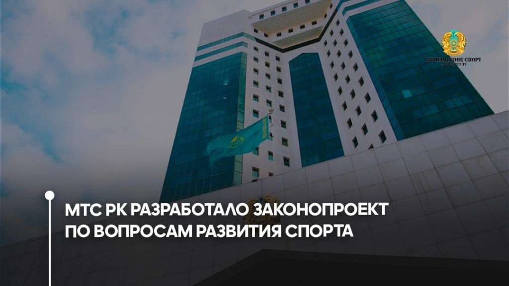 Министерство туризма и спорта разработало законопроект по вопросам развития спорта