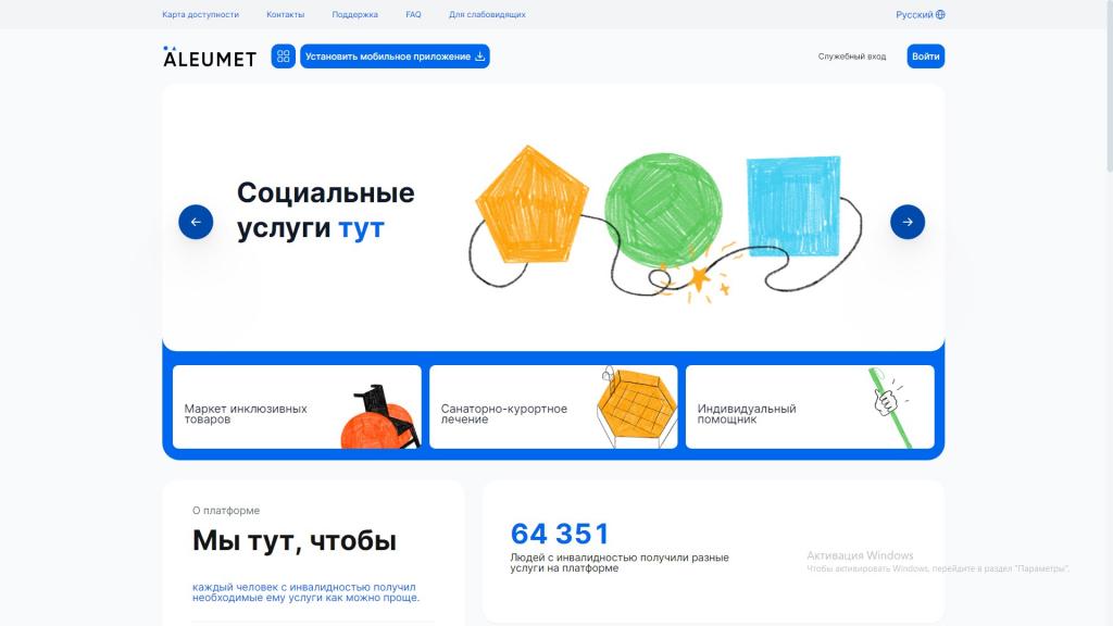 Более 885 тыс. услуг получили лица с инвалидностью через Портал соцуслуг в 2024 году