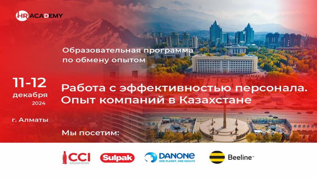 Образовательная программа по обмену опытом пройдет в Алматы