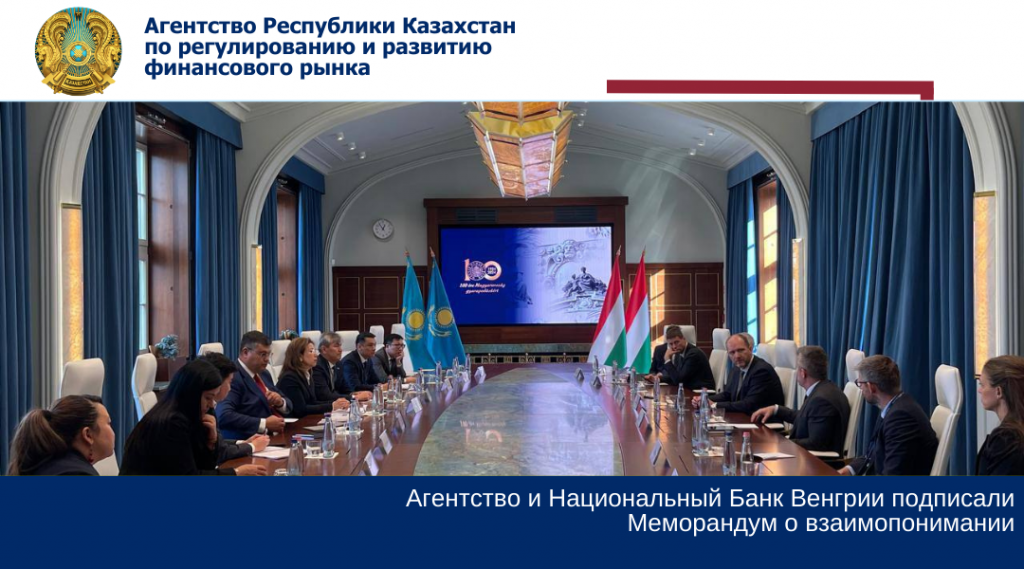 Агентство и Национальный Банк Венгрии подписали Меморандум о взаимопонимании