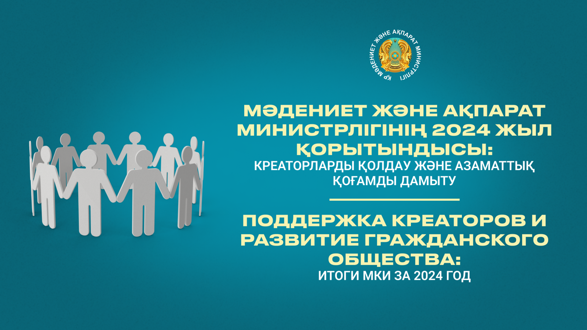 Поддержка креаторов и развитие гражданского общества: итоги МКИ за 2024 год