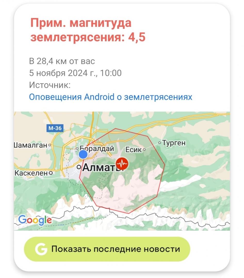 В Алматы зафиксировано землетрясение: местные жители ощутили толчки силой до 4 баллов