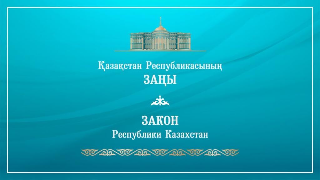 Президент ратифицировал соглашение между Казахстаном и Узбекистаном об экологии