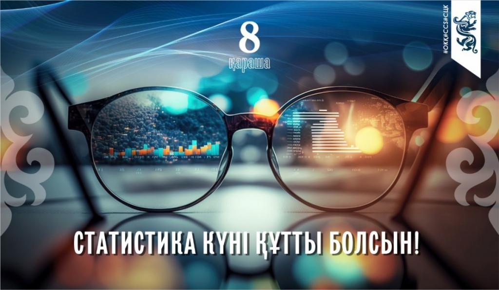Сегодня свой профессиональный праздник отмечают специалисты сферы статистики