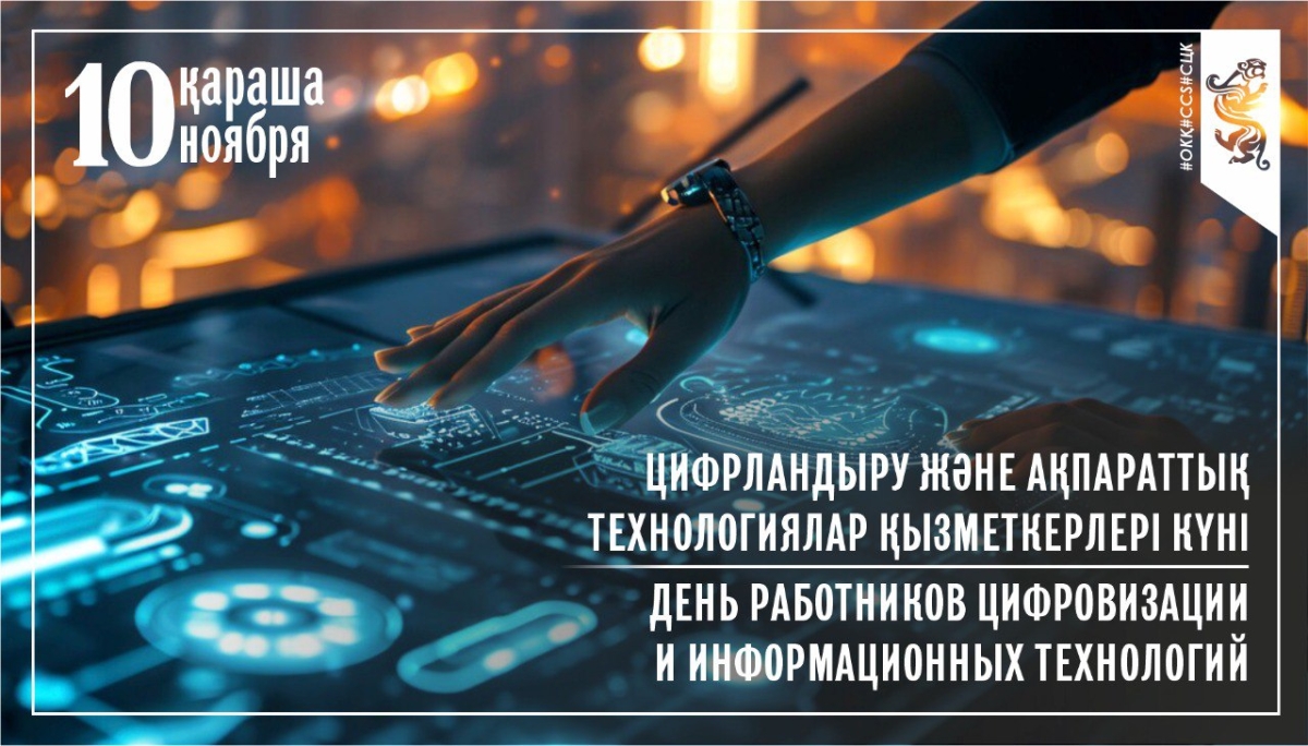 Сегодня в Казахстане свой профессиональный праздник отмечают работники IT-отрасли