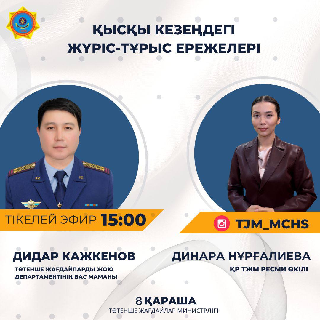 ПРЯМОЙ ЭФИР НА ТЕМУ «ПРАВИЛА ПОВЕДЕНИЯ В ЗИМНИЙ ПЕРИОД»