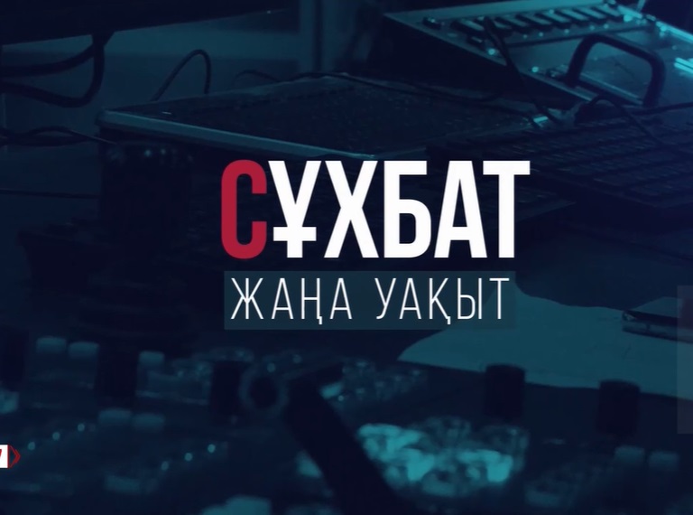 Заместитель министра туризма и спорта РК Мирас Тулебаев дал интервью программе «Жаңа уақыт» на телеканале Jibek Joly