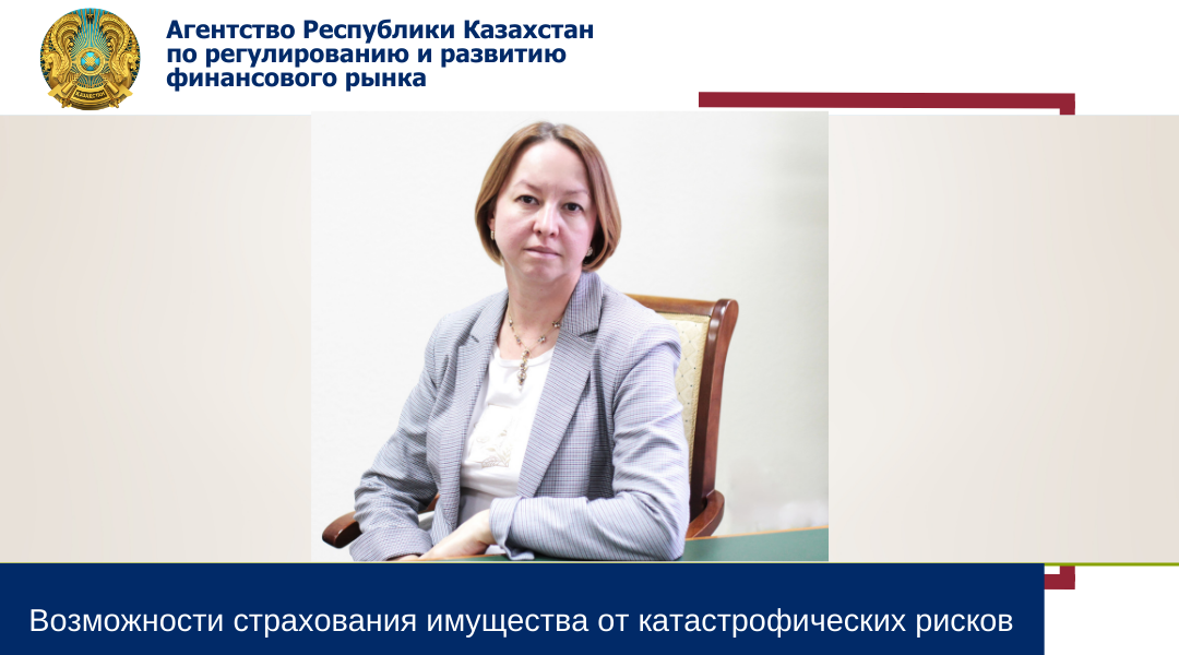 Возможности страхования имущества от катастрофических рисков