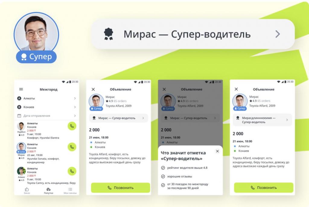 Пользователи inDrive смогут выбрать лучших водителей для междугородних поездок