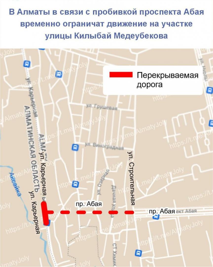 В Алматы в связи с пробивкой проспекта Абая временно ограничат движение на участке улицы Килыбай Медеубекова