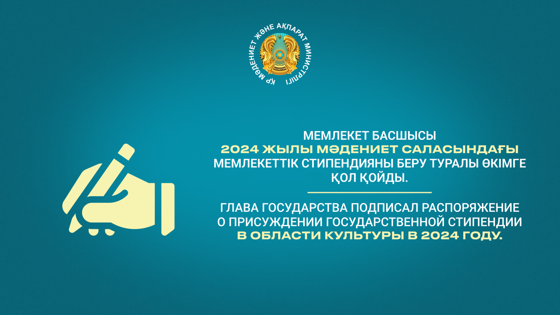 Глава государства присудил госстипендии деятелям культуры