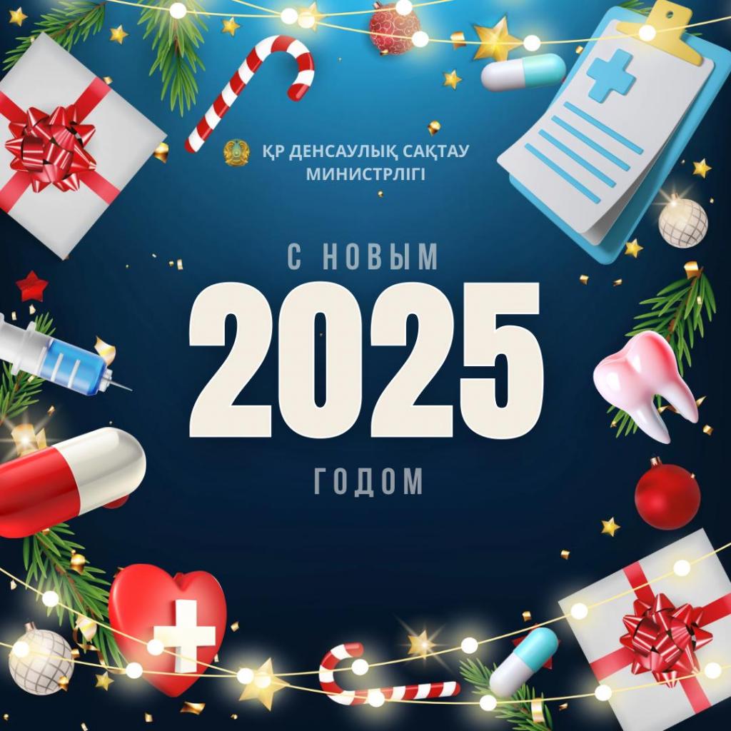 ДОРОГИЕ ДРУЗЬЯ, С НАСТУПАЮЩИМ НОВЫМ ГОДОМ!