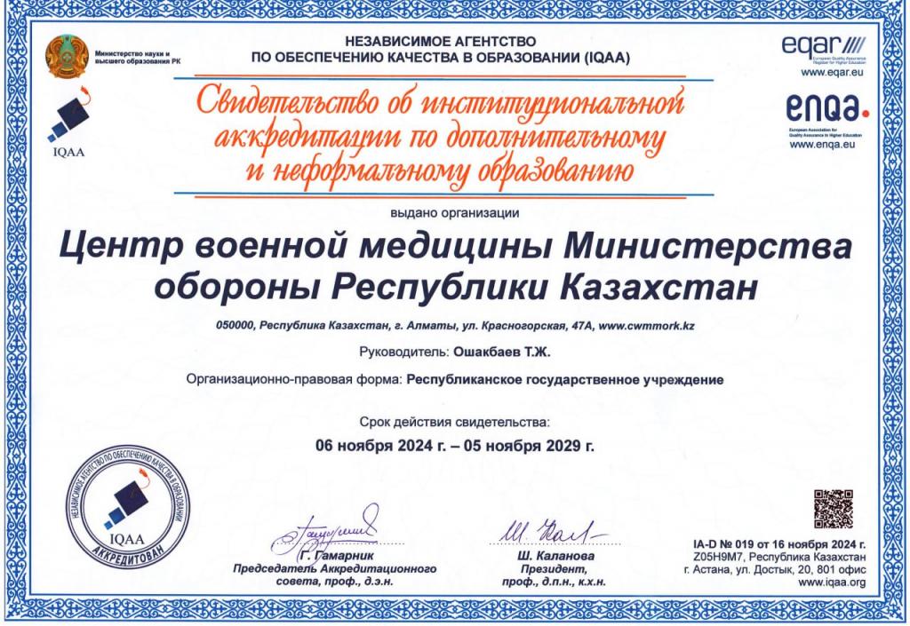 Центр военной медицины Министерства обороны прошел институциональную аккредитацию