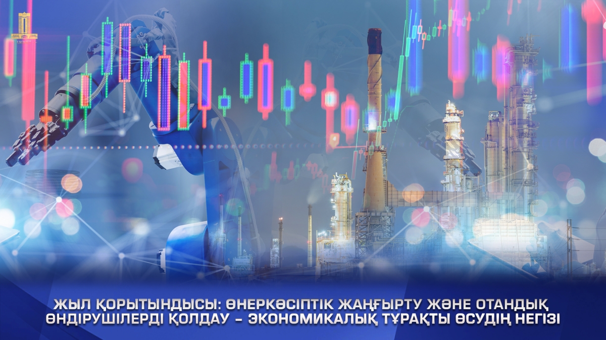 Итоги года: Промышленная модернизация и поддержка отечественного производителя как основы устойчивого экономического роста