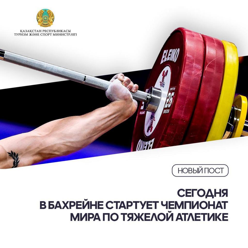 Сегодня в Бахрейне стартует чемпионат мира по тяжелой атлетике