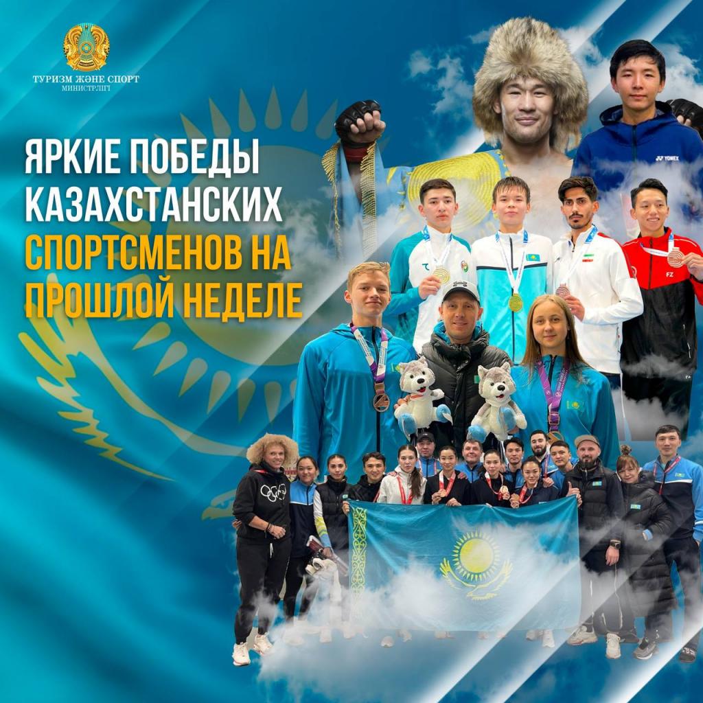 Яркие победы казахстанских спортсменов на прошлой неделе